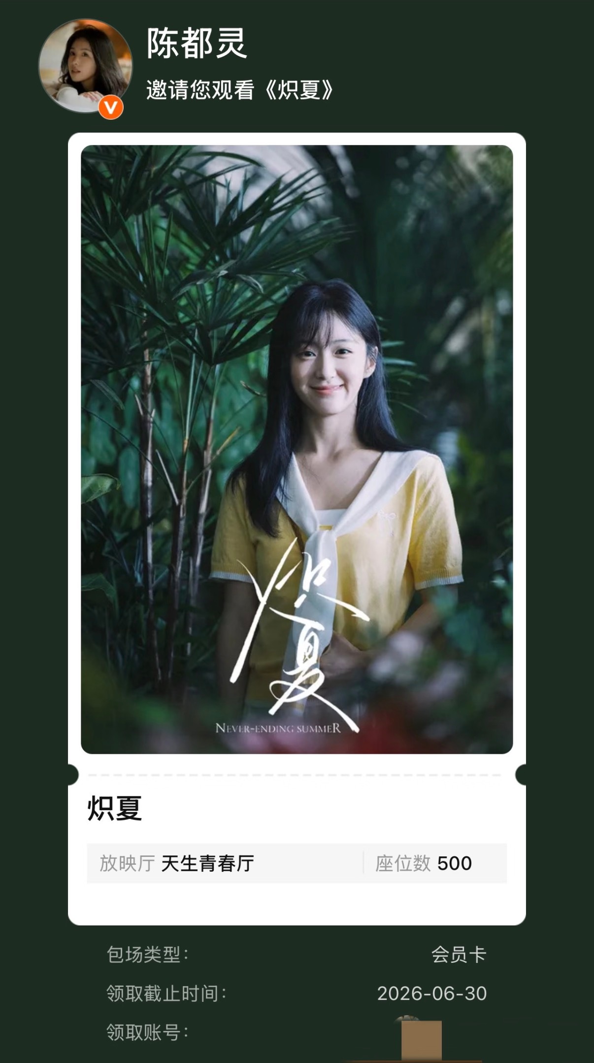 陈都灵包场包上恩炽夏陈都灵包场支持包上恩新剧 陈都灵包场支持包上恩新剧 
