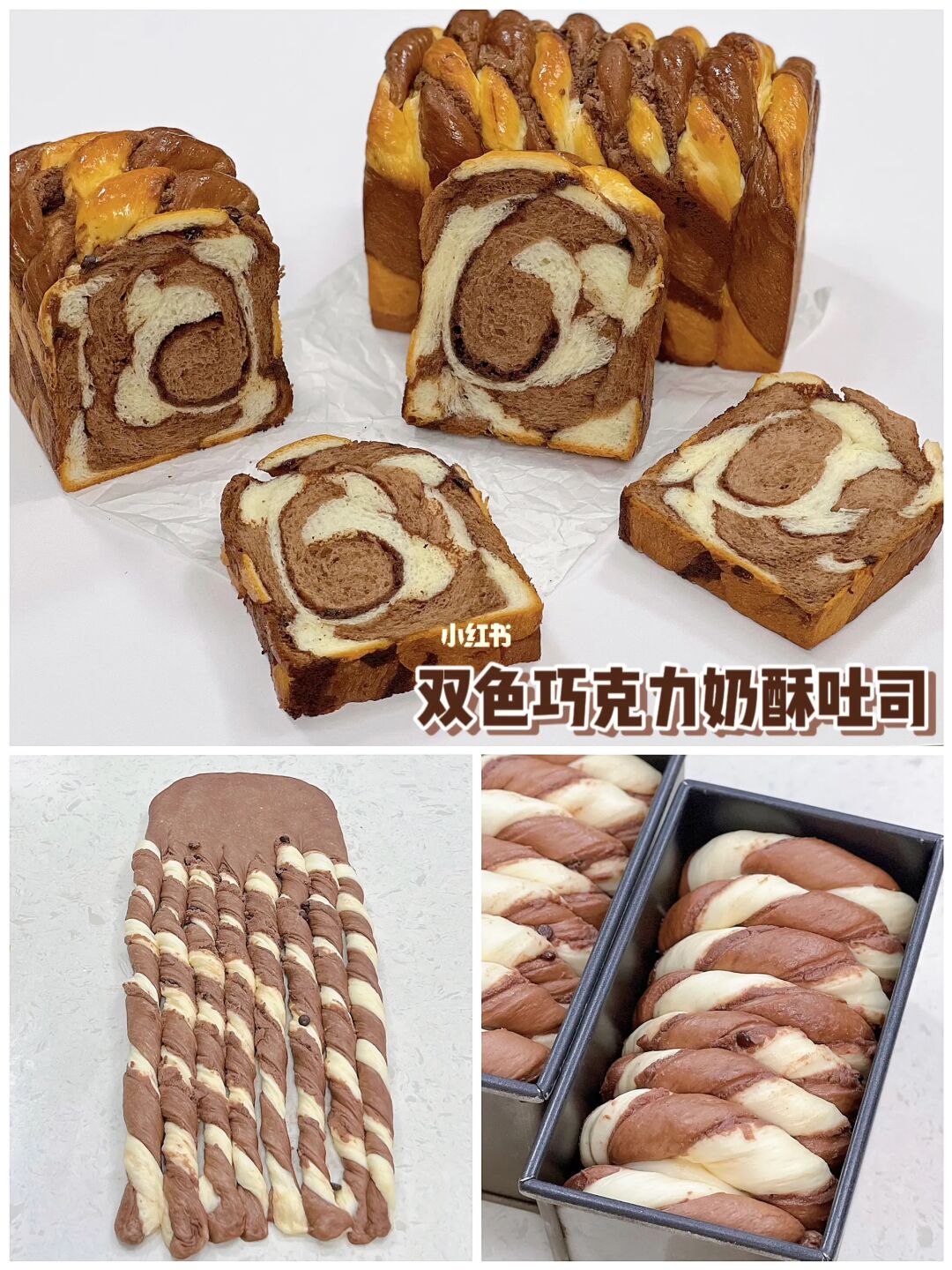 巧克力控🍫双色巧克力奶酥吐司‼️双倍浓郁💯
