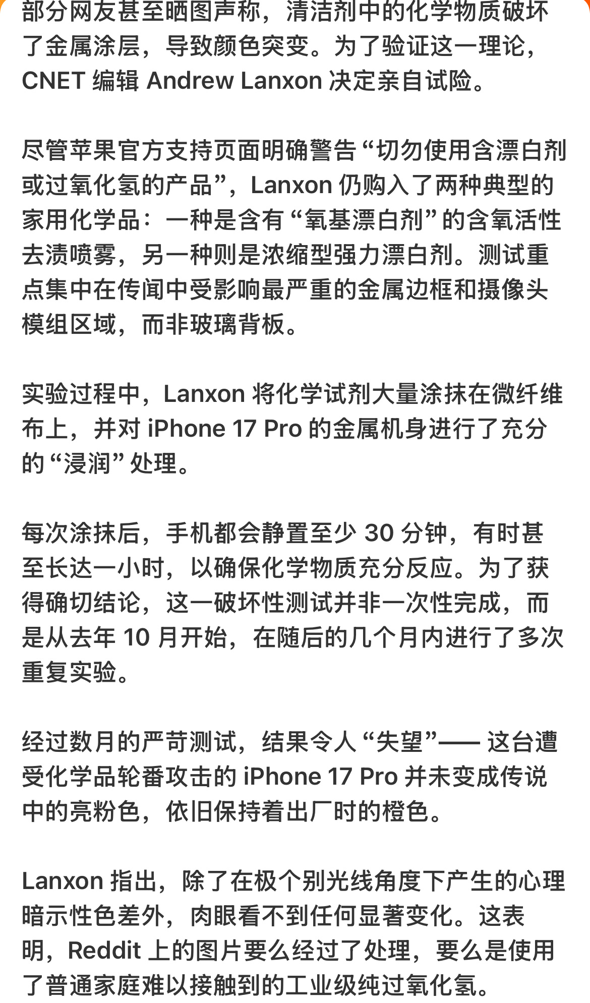 实测iPhone17Pro褪色情况那网上的褪色图就是p过的？看他们用漂白剂怼着测