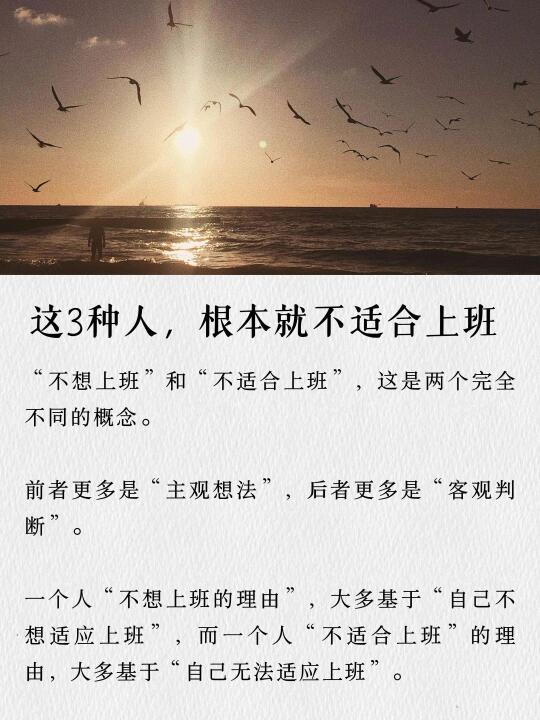 这3种人，根本就不适合上班