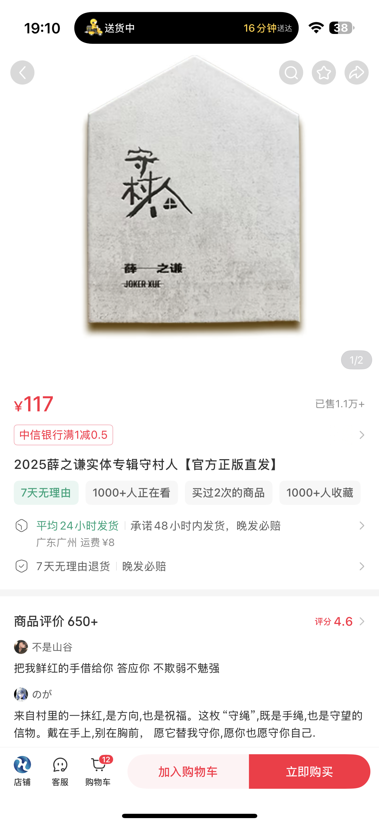 守村人 实体专辑有货了！速！地瓜【海音文化】 是正的哦薛之谦第十三张专辑守村人