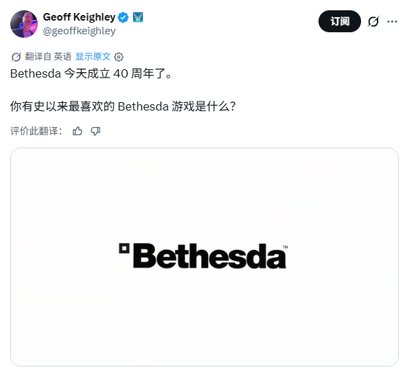 Bethesda迎来成立四十周年。 