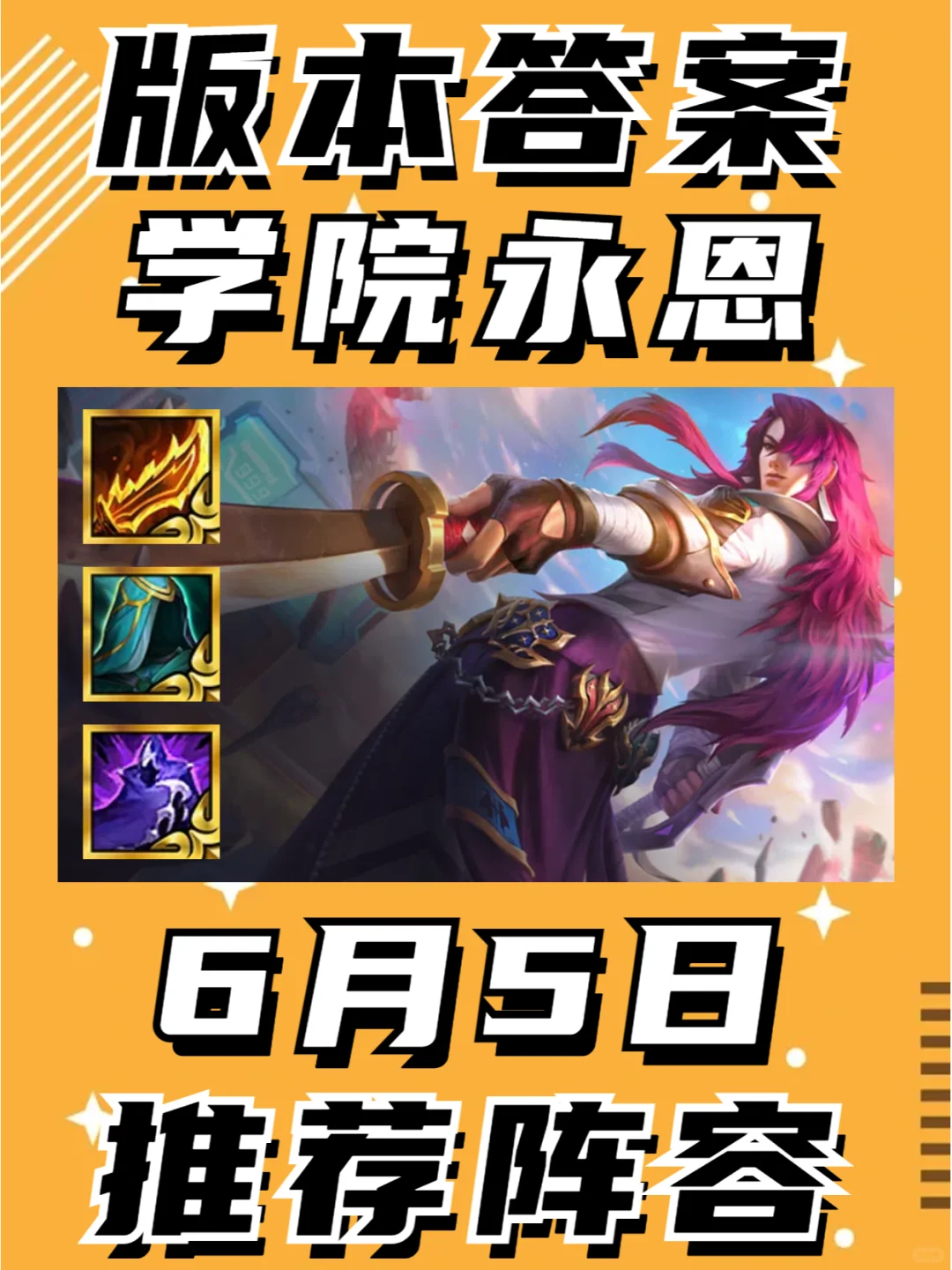 双城之战版本答案，永恩狂砍一切！