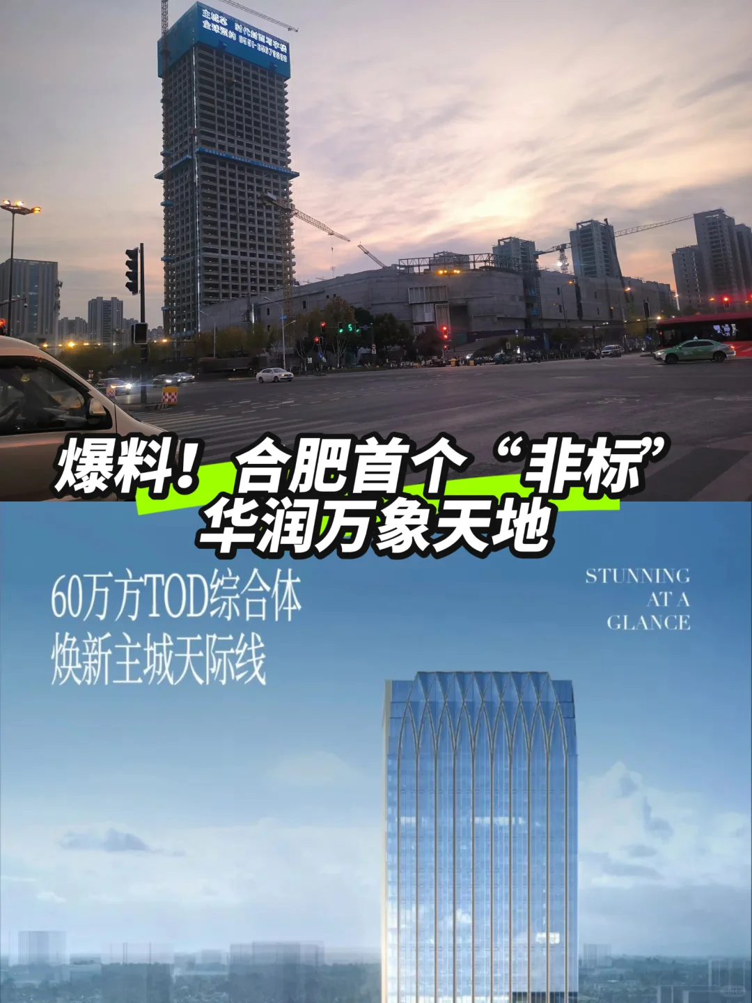 爆料！合肥首个“非标”华润万象天地！