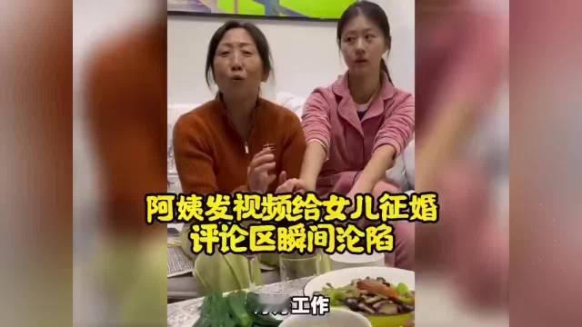 山西阿姨发视频给女儿征婚，评论区瞬间沦陷！

这个山西阿姨拍视频给女儿征婚，她说