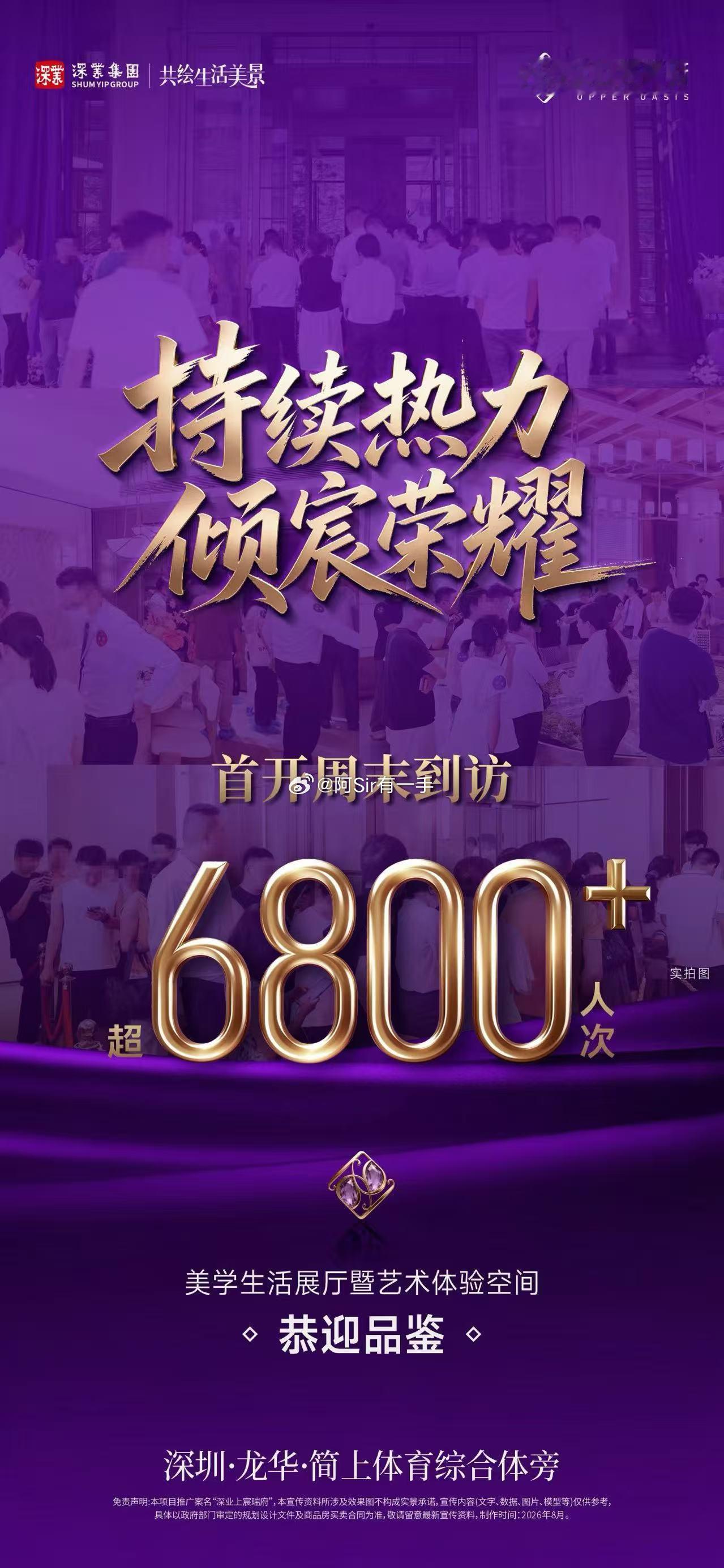8月的新房热度几乎集中在龙华，最近「深业上宸瑞府」开放了展厅和实地样板间。这个周