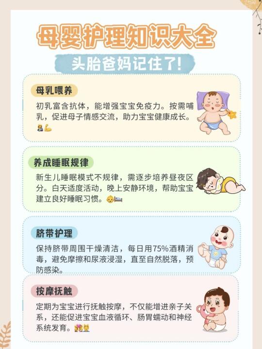 母婴护理知识大公开！新手宝妈宝爸必看秘籍