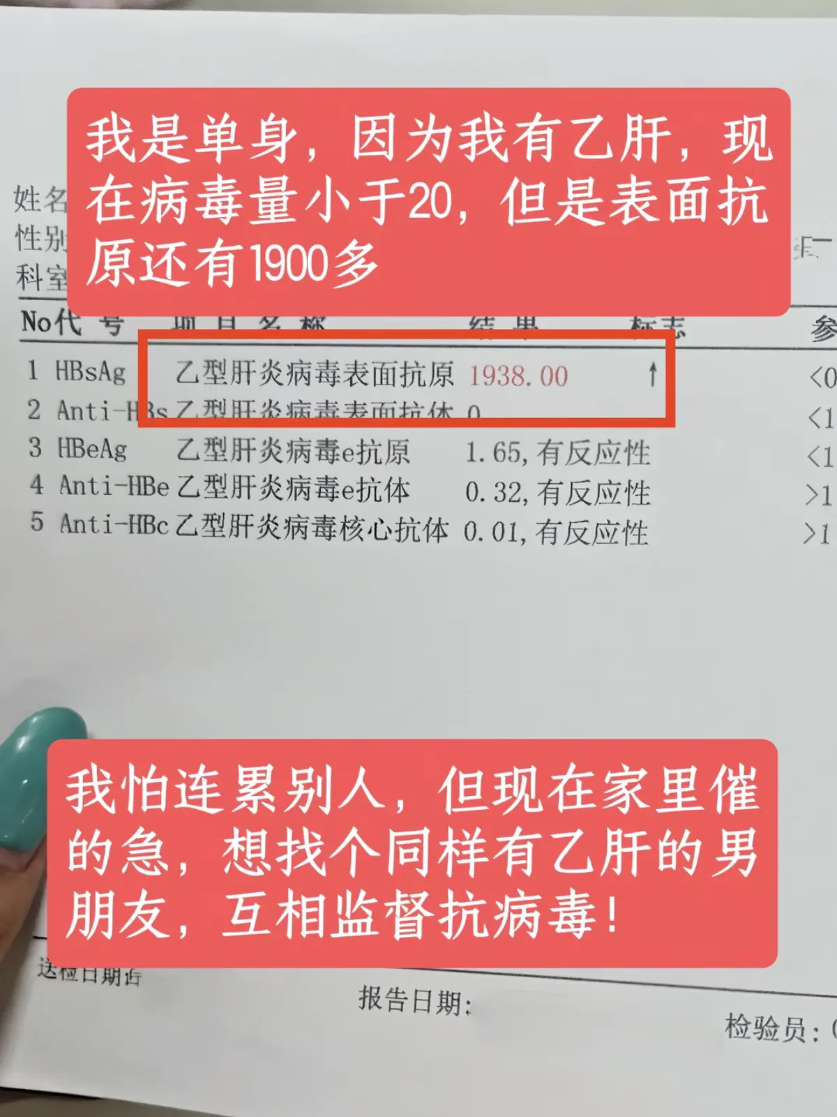 “我今年27，目前在国企上班，但是因为有乙肝，不敢找男朋友，怕连累了他...