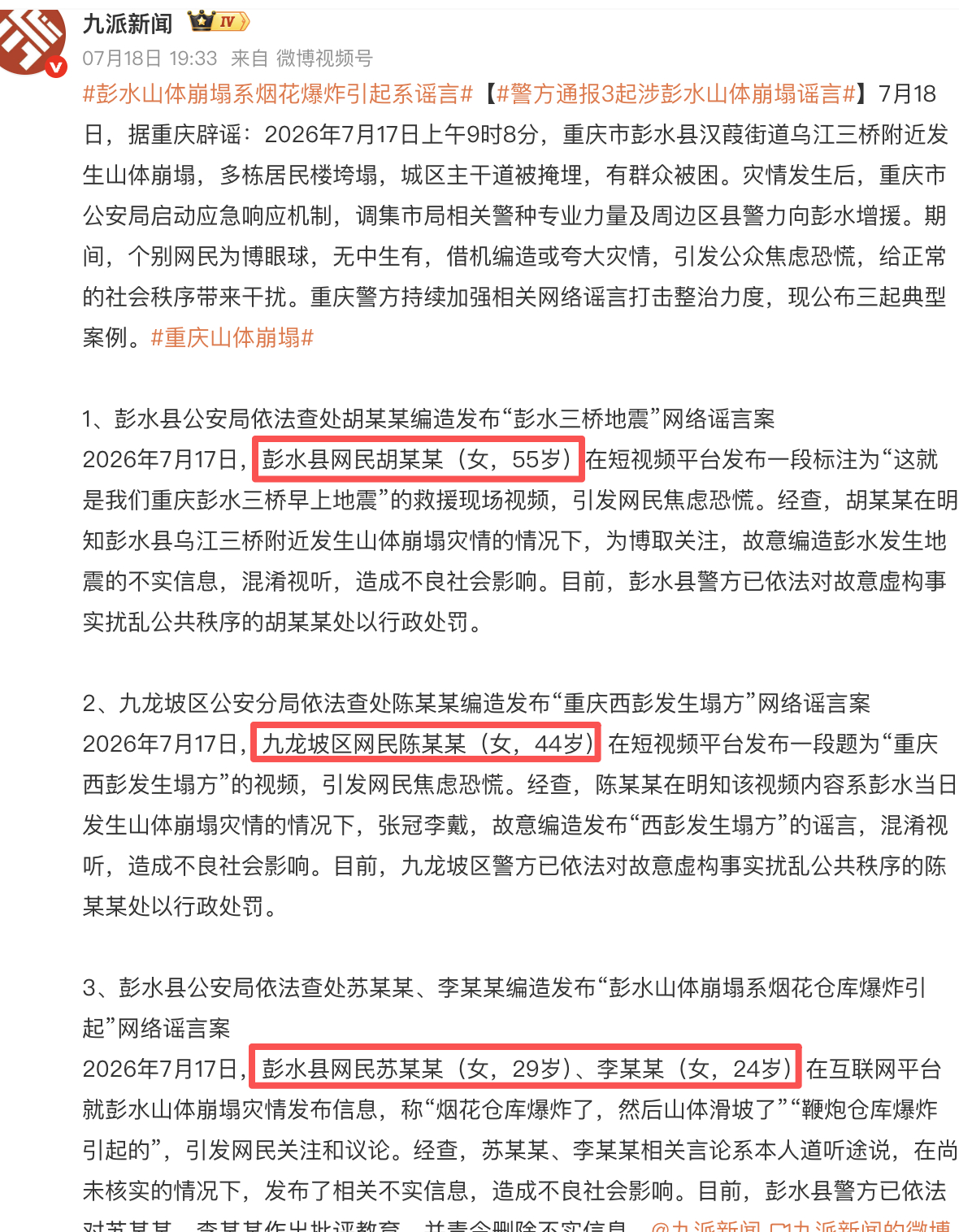 彭水山体崩塌系烟花爆炸引起系谣言警方通报3起涉彭水山体崩塌谣言重庆山体崩塌 这事