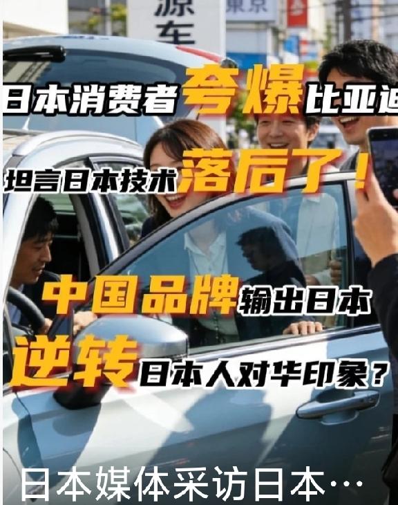 比亚迪并未在日本卖到“疯抢”的程度，但市场表现实现稳步增长，民众态度也从最初的全