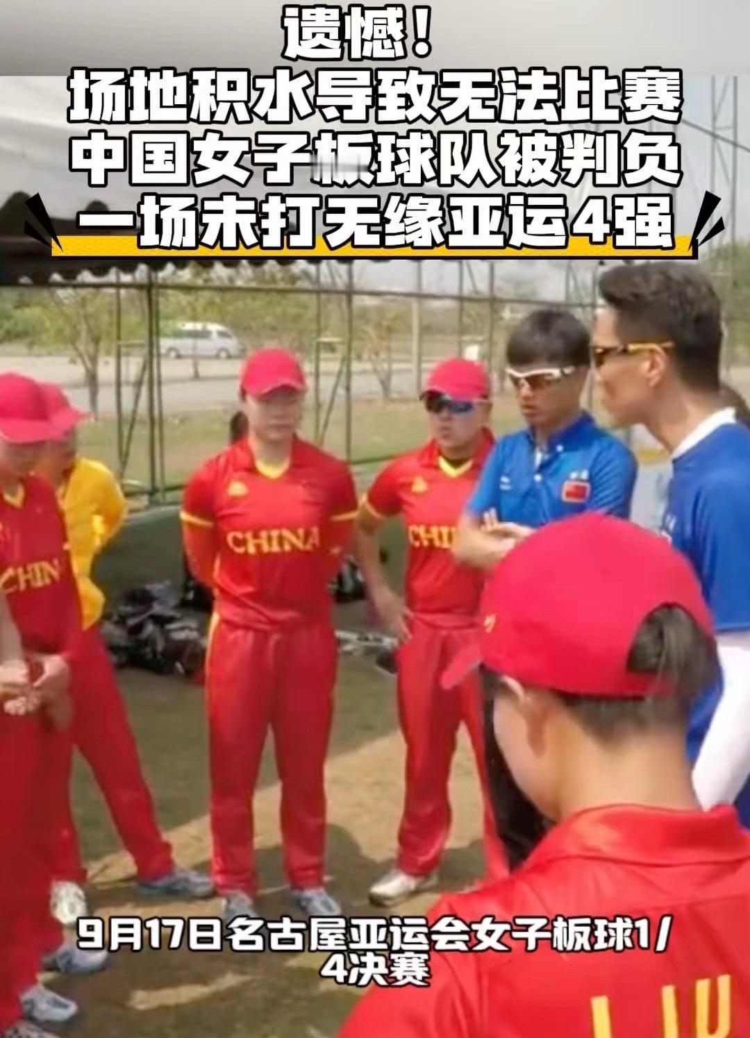 标题：太可惜！一场大雨直接出局，中国板球姑娘没开打就无缘亚运四强名古屋亚运会女子