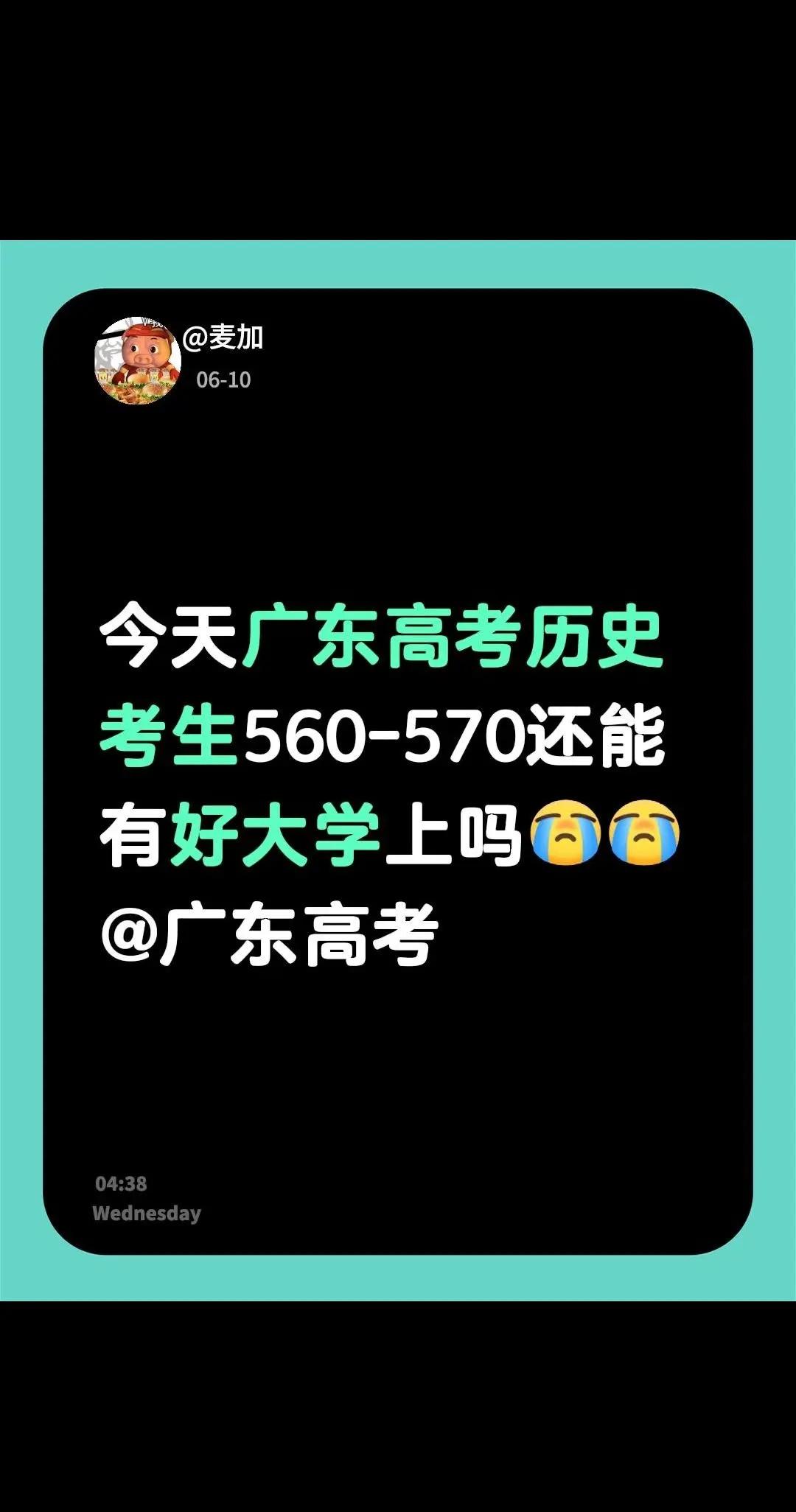 今天广东高考历史考生560-570还能有好大学上吗@广东高考广东省高考分数线
