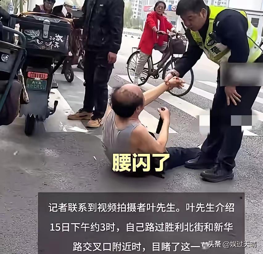 石家庄碰瓷大爷后续，辅警做法太暖了[比心][比心]
4月15日，石家庄街头一幕