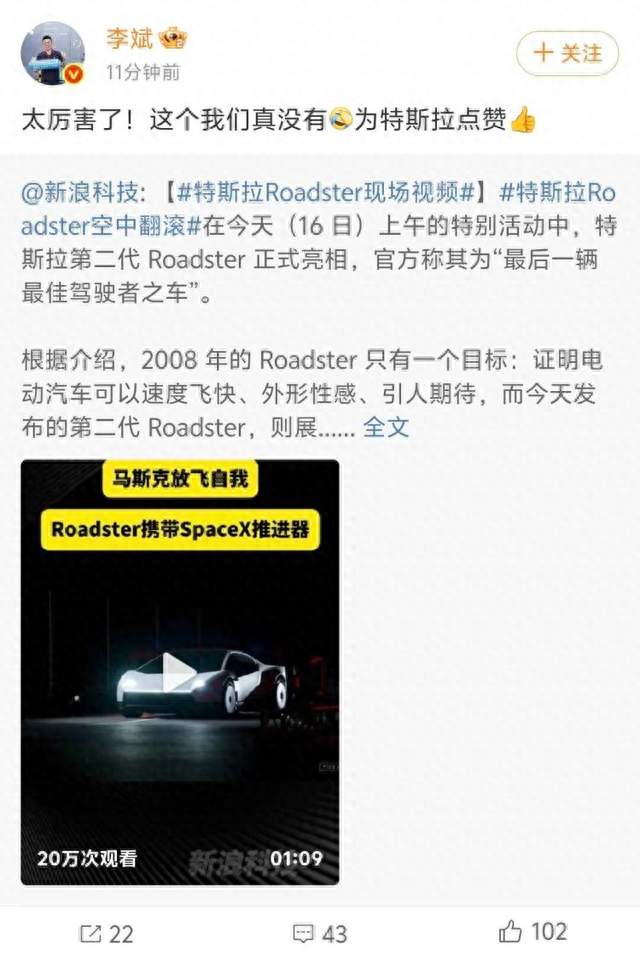 蔚来李斌点赞“特斯拉会飞”视频：这个我们真没有