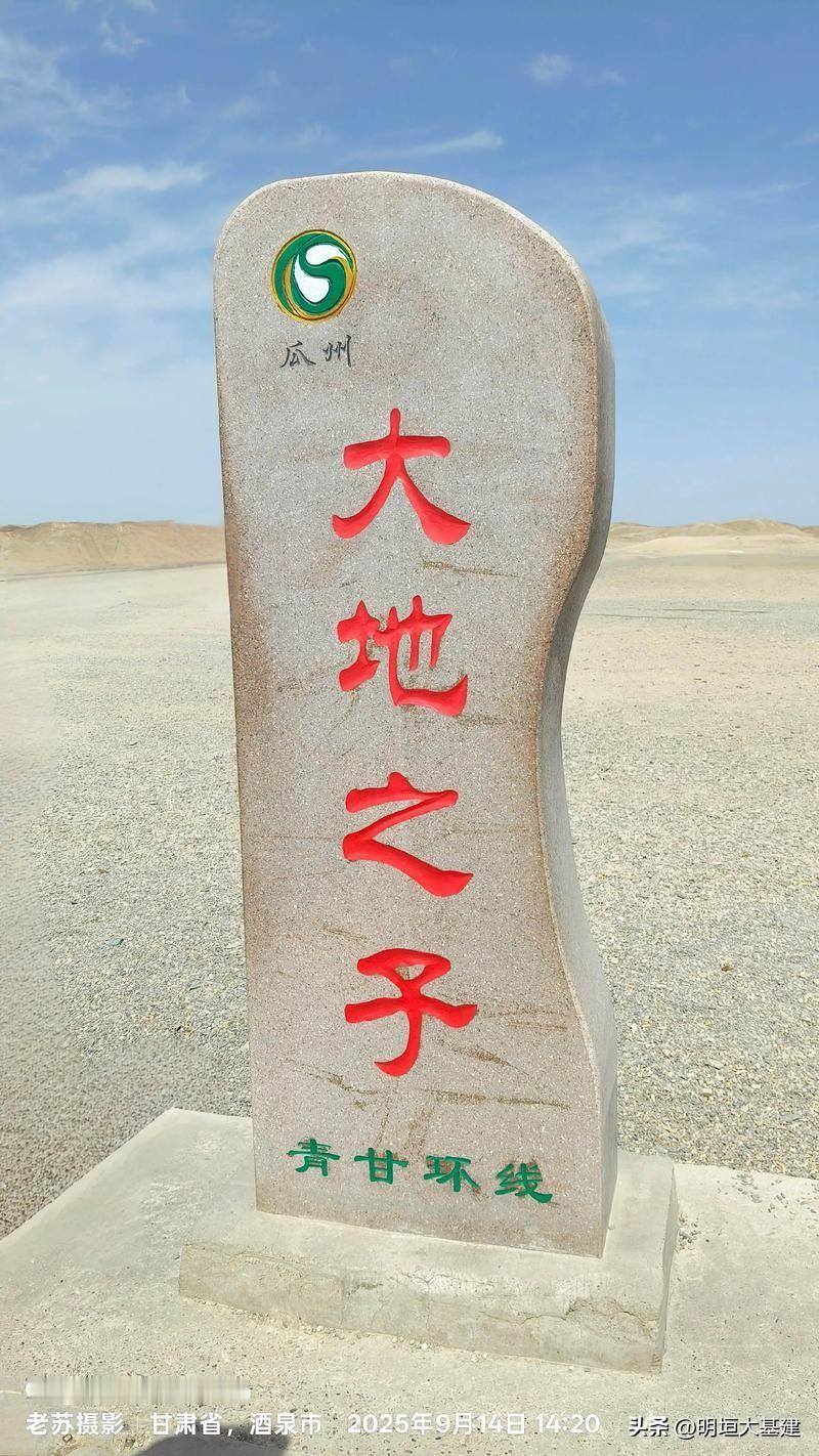 甘肃戈壁滩上“沉睡”的巨婴，背后故事让人沉默！

去大西北走“青甘环线”，千万别