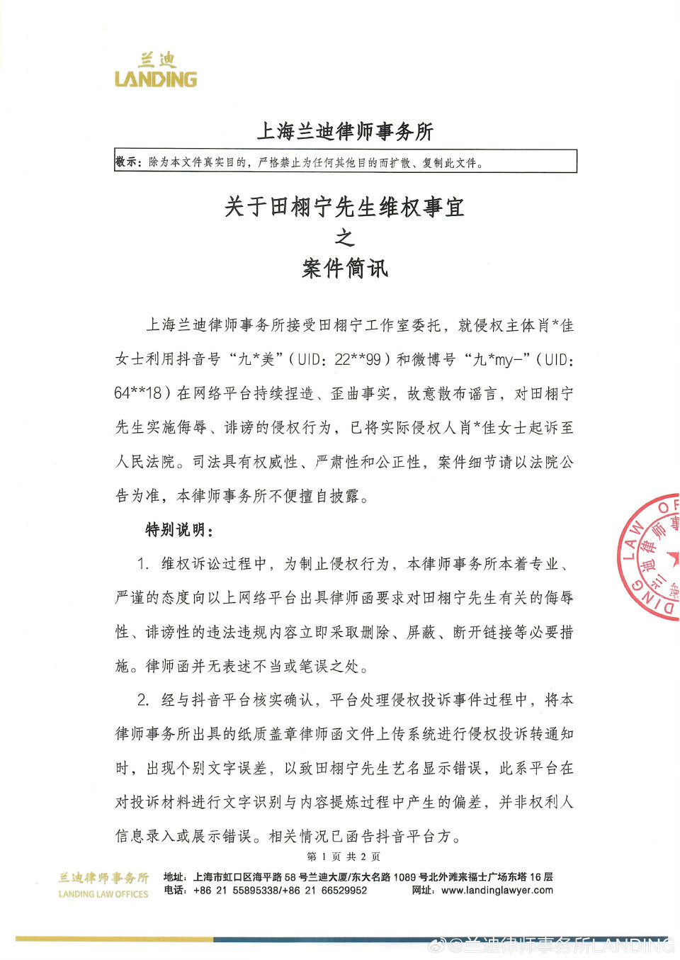 田栩宁方律师事务所发布维权案件简讯，已将九成美起诉至人民法院 律所发布田栩宁维权