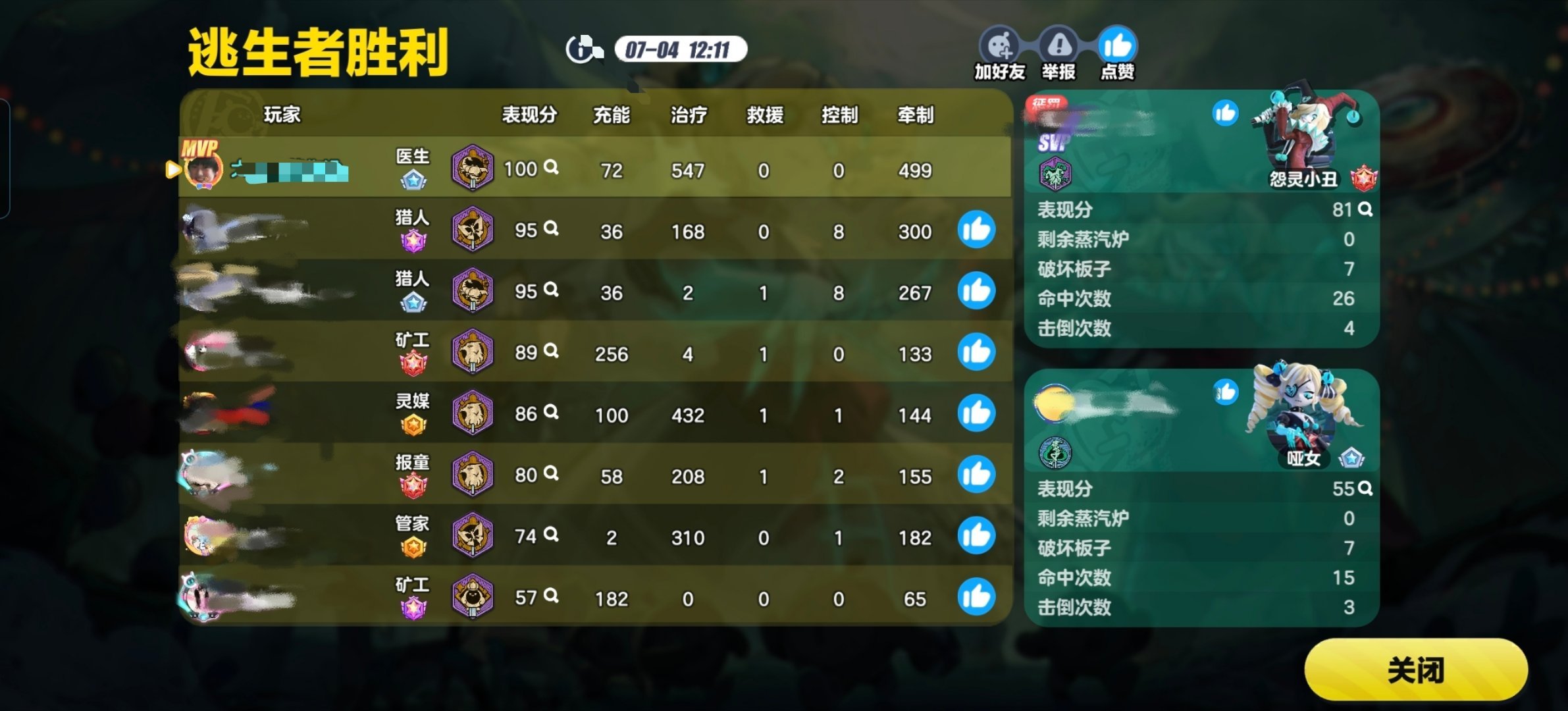 国服最强医生。牵制8分29秒如何呢 