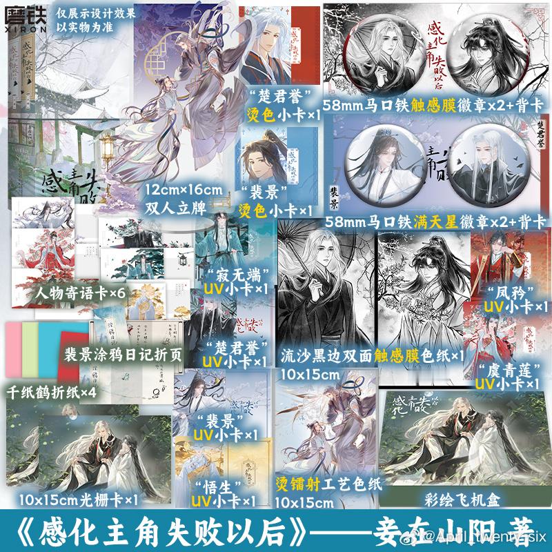 感化主角失败以后by妾在山阳  妾在山阳《感化主角失败以后》7月18日晚上19: