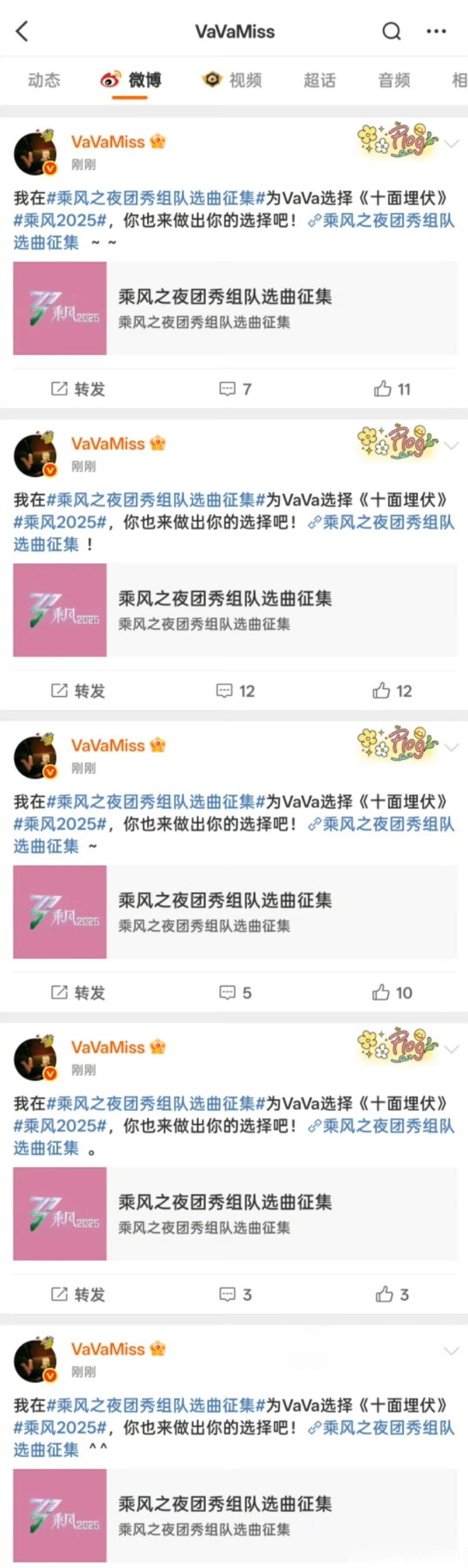 VaVa连投5票十面埋伏太喜欢VaVa这种直爽的性格了 ​​​