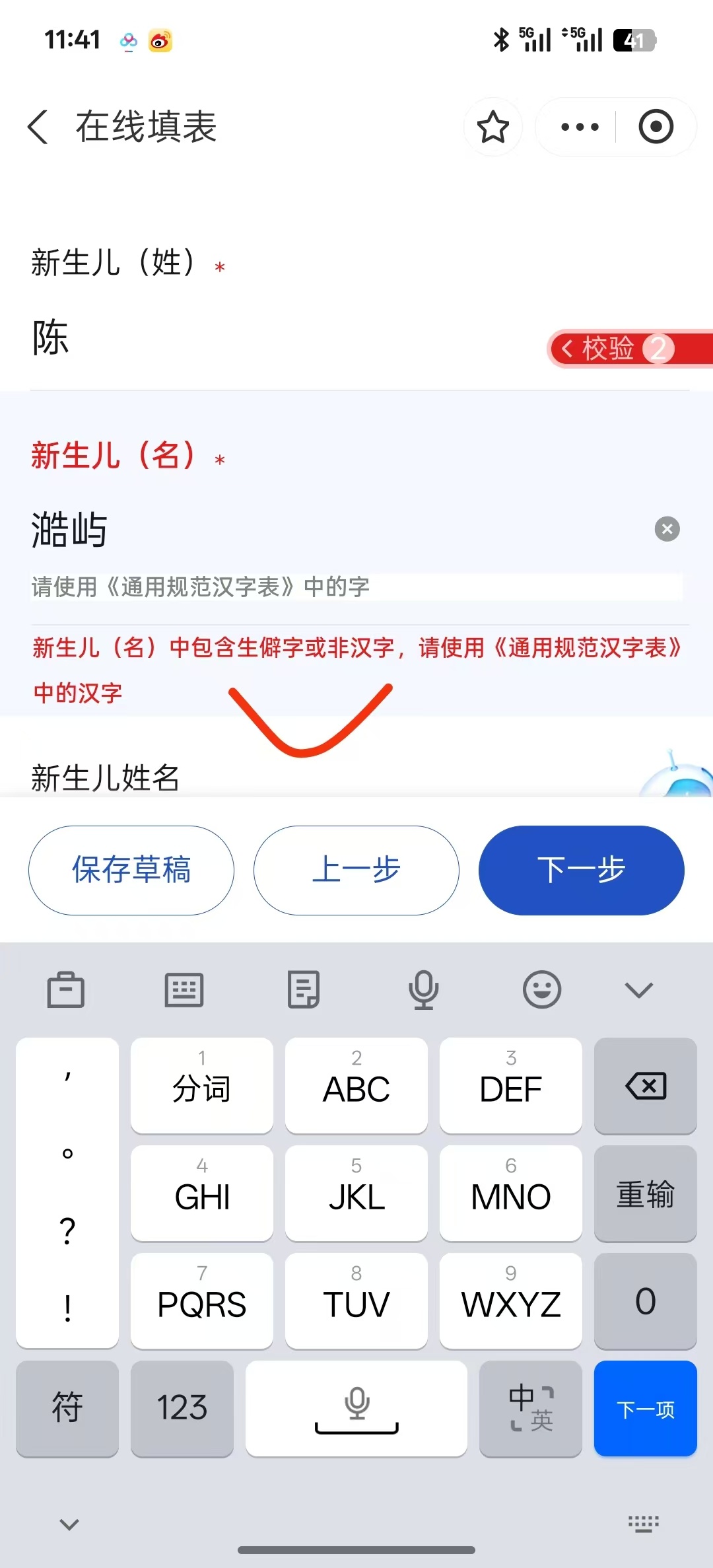 爷爷起的名字堪比古代进士现在很多字如果不在现代字典里头都不让写进名字里头的…但是
