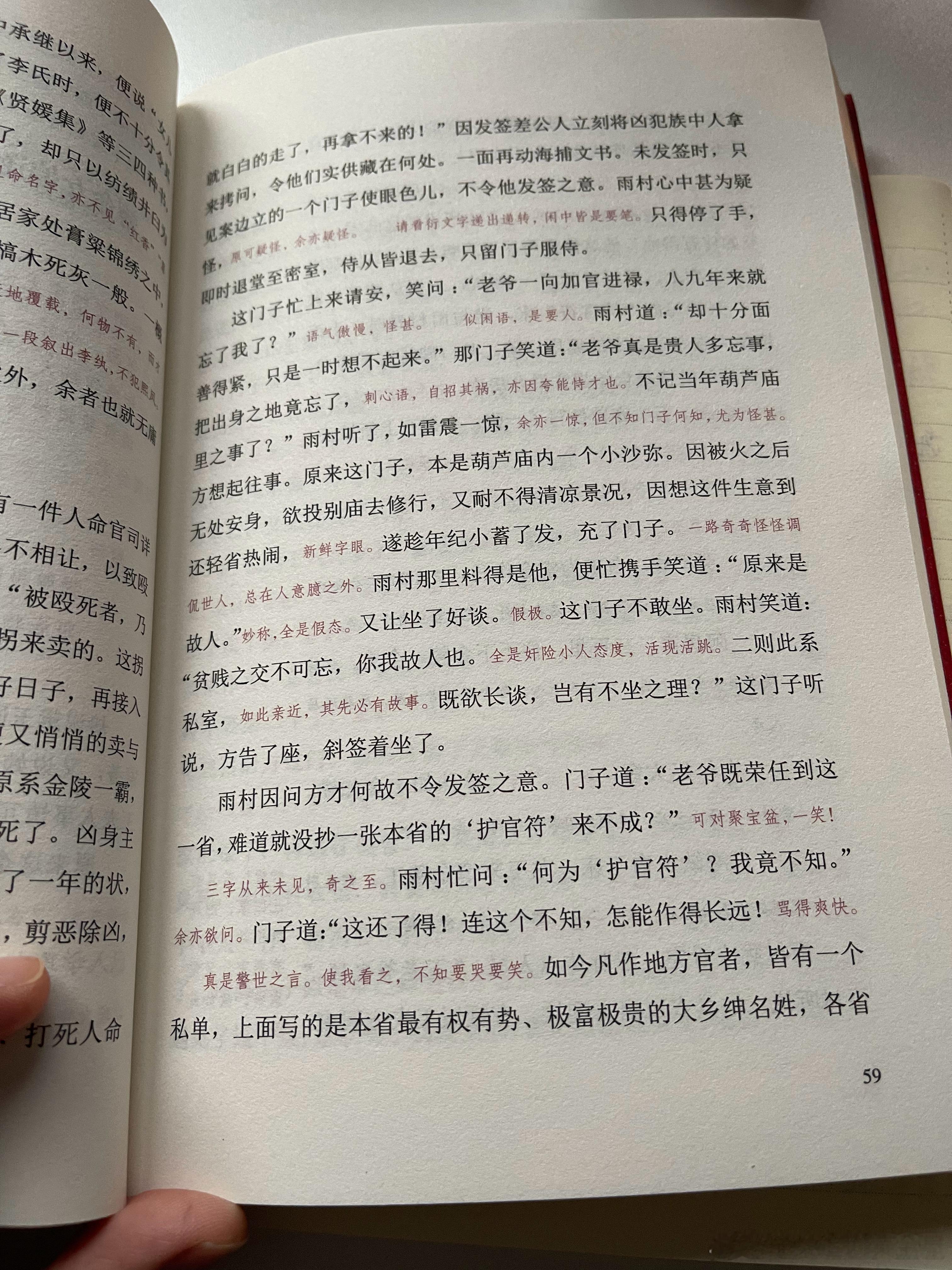 这两天在看脂评版红楼以前总觉得是一个特别高大上的东西现在的感想：啊！这就是段评！