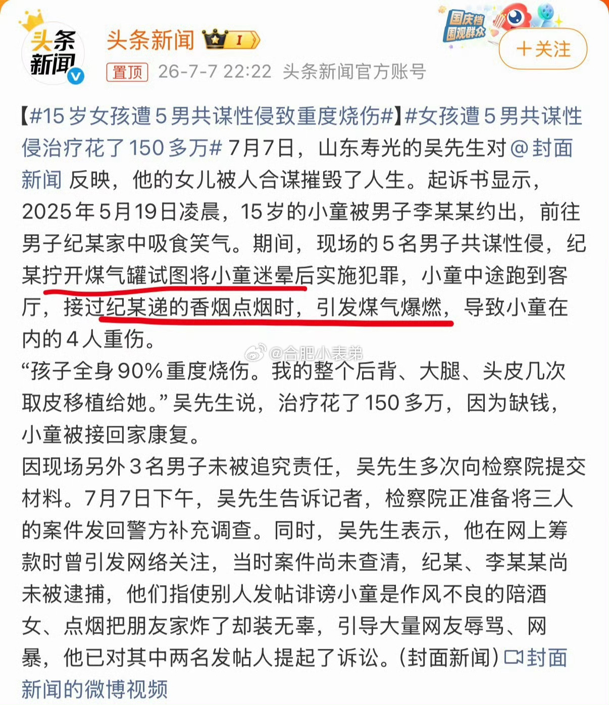 15岁女孩遭5男共谋性侵致重度烧伤怒火难平！山东寿光15岁少女被5名男子预谋性侵