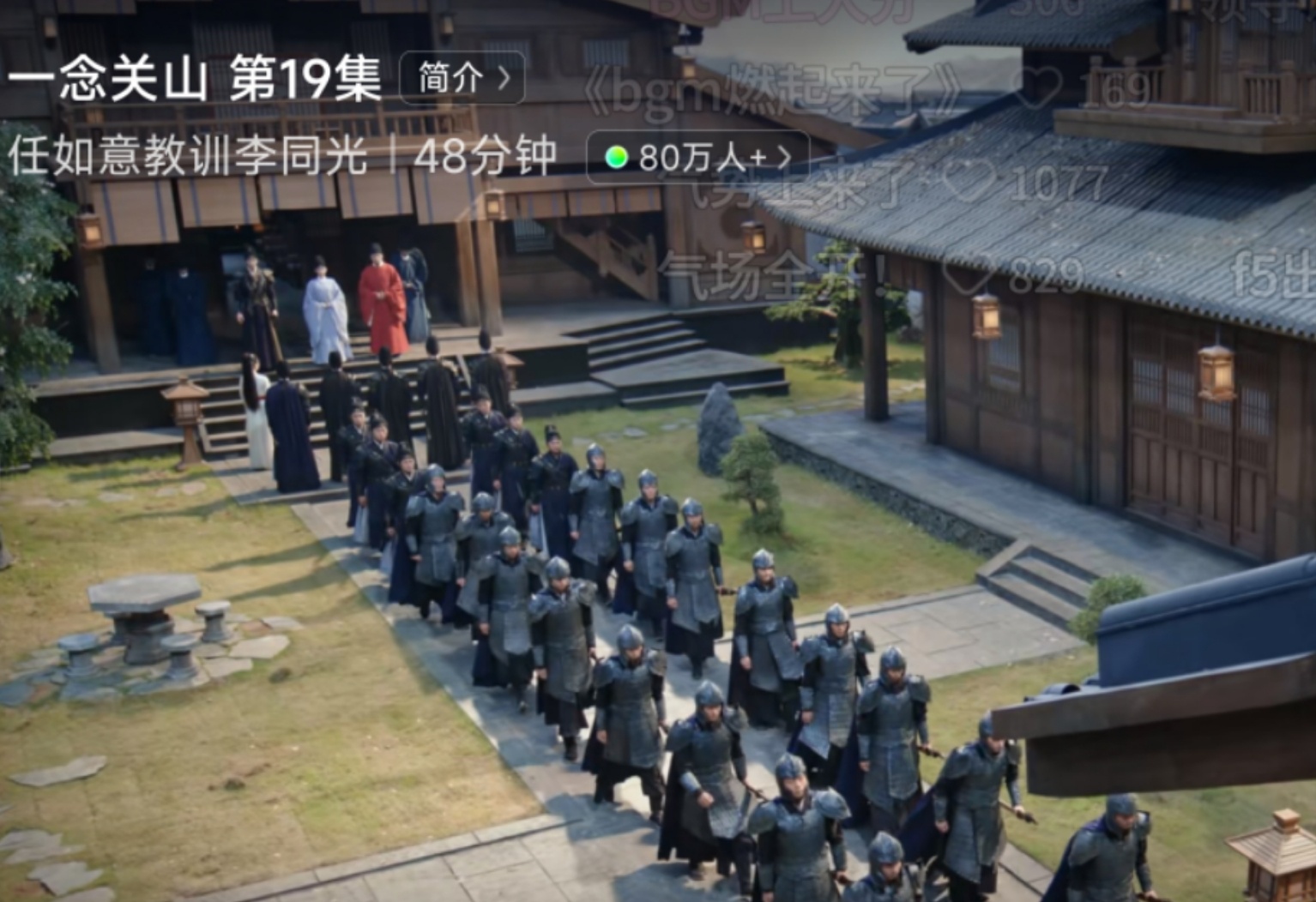 #一念关山单集在线人数80万#《一念关山》 停更两天后大爆发，单集实时在线人数突