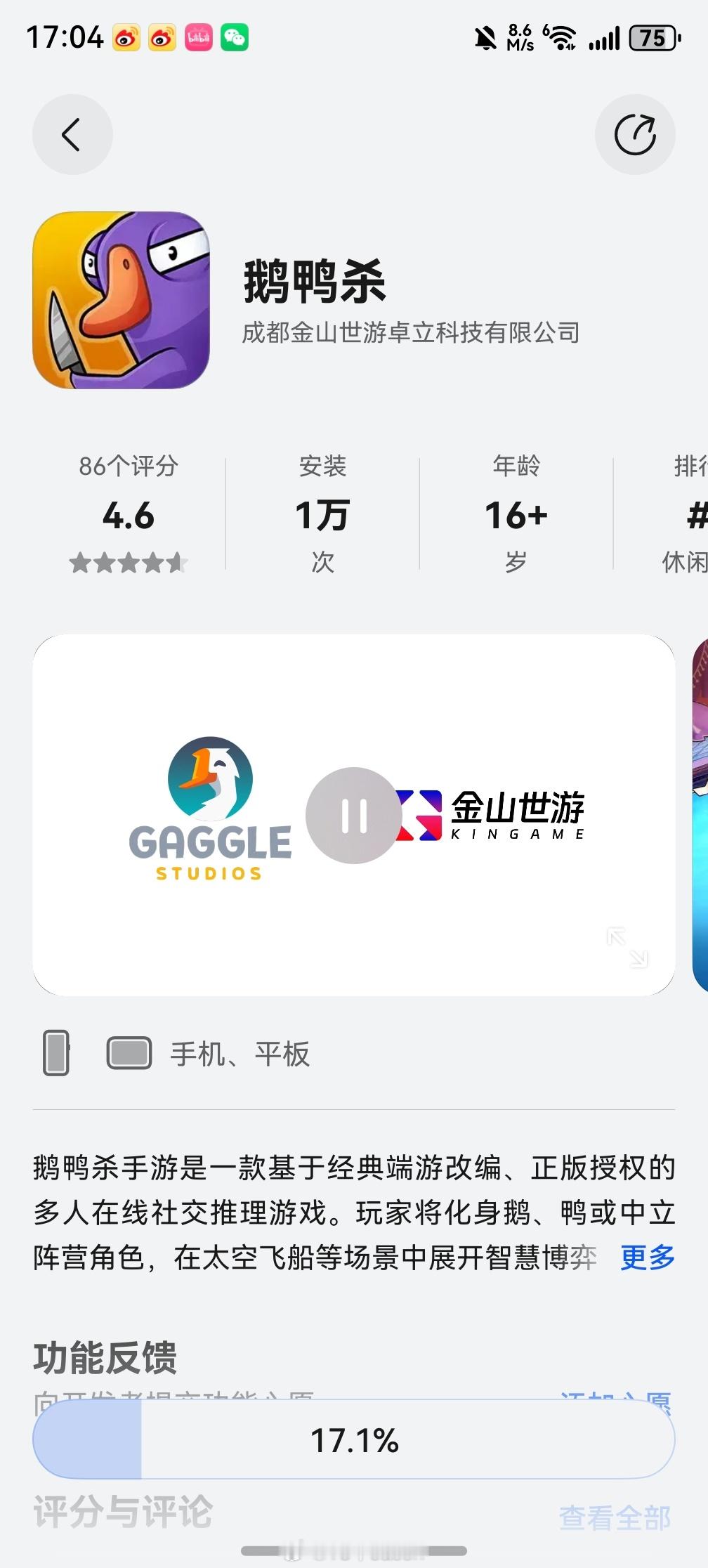 太棒了朋友们！！！鹅鸭杀手游上线了。而且这波首发也有鸿蒙版，我可以在三折叠上畅快