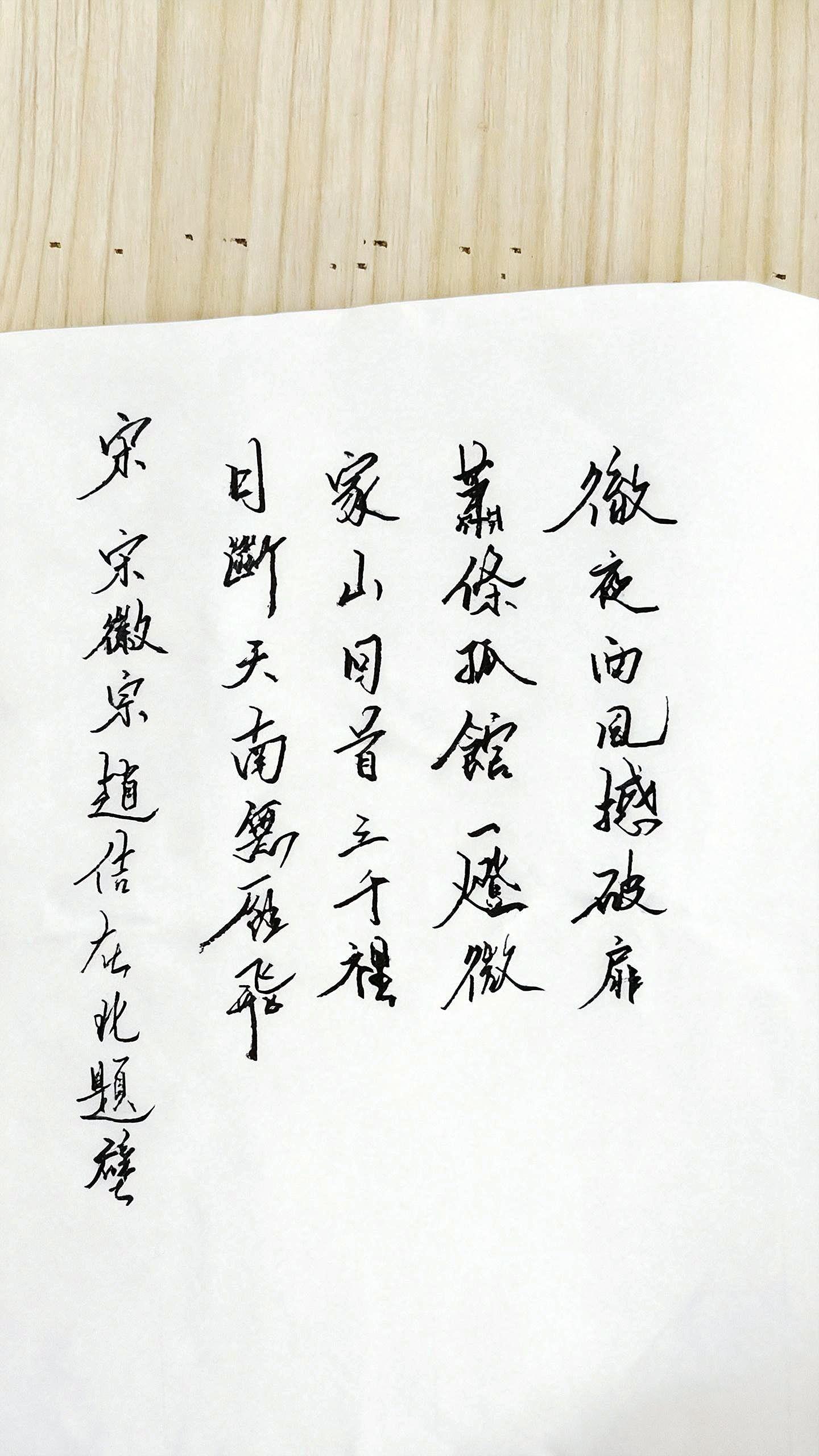 宋徽宗·赵佶《在北题壁》