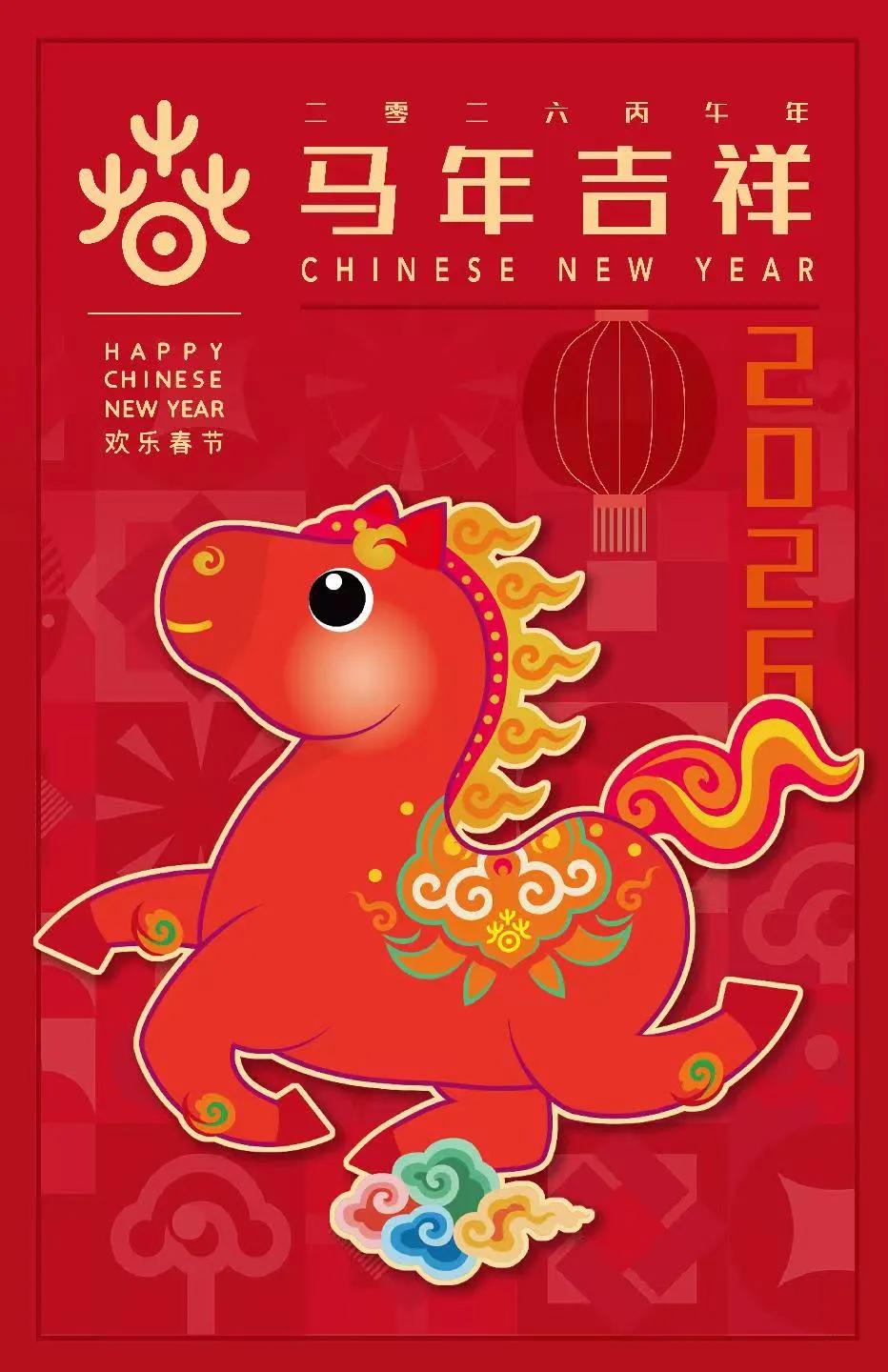 2026年“欢乐春节”吉祥物“吉祥马”
真的好可爱呀
过年了过年了
[烟花][烟