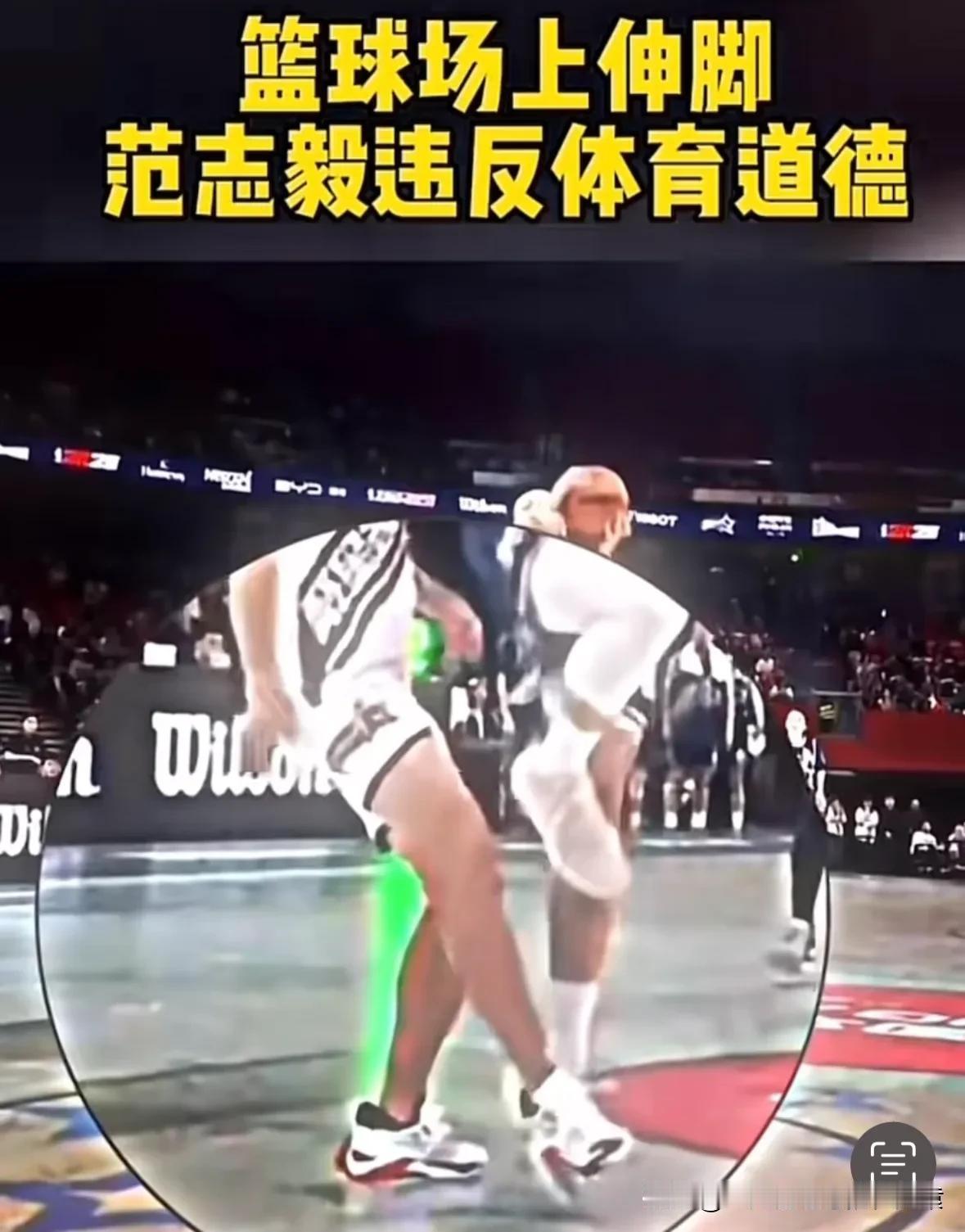 球品见人品啊！范志毅2024NBA聚星名人篮球赛上伸脚，差点把对手废了！加内特都