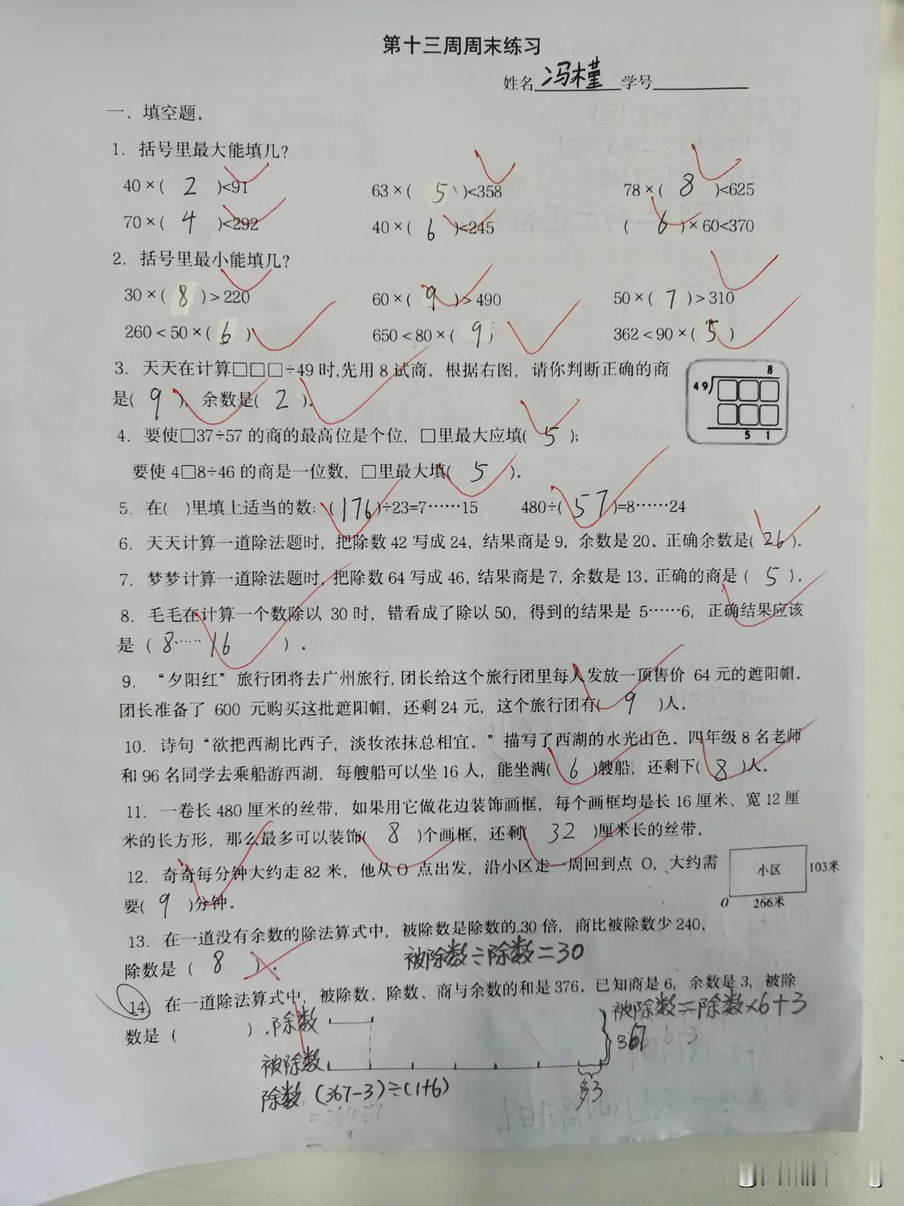 四上数学第六单元第一小节——商是一位数的练习
