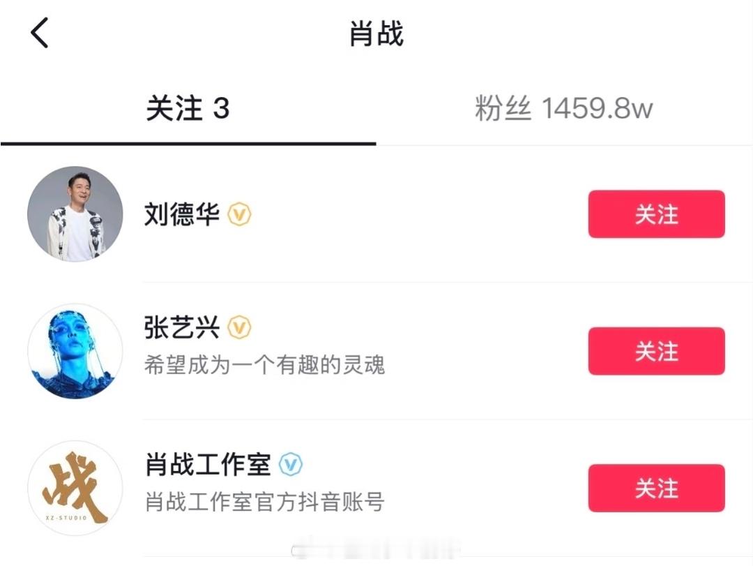 肖战抖竟然只关注了德华跟一兴好神奇，没想到他们竟然有交集有参加过节目吗 ​​​