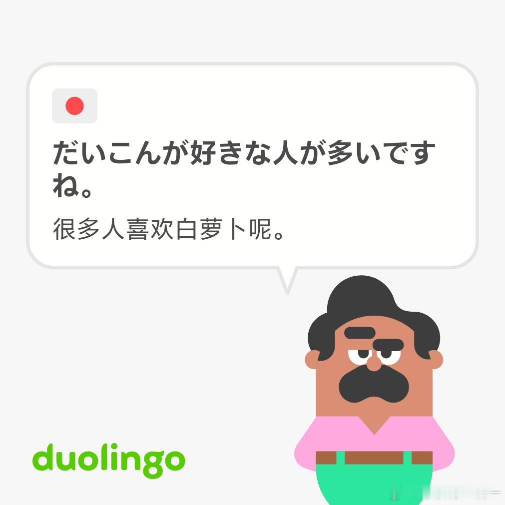 好好学习，天天向上。 多邻国 北京·北京金融街