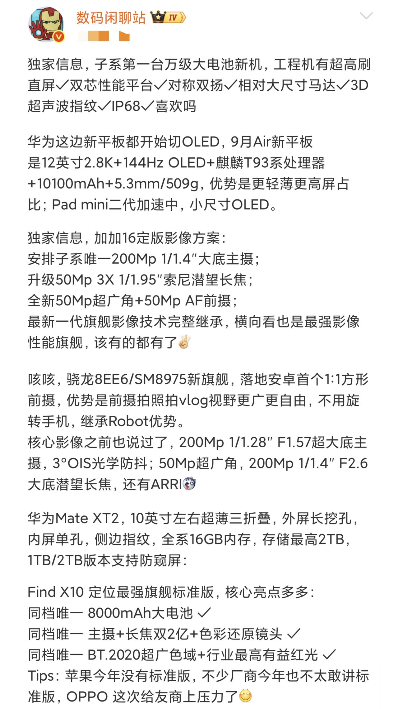 来自知名数码博主数码闲聊站的消息：
1、REDMI的10000mAh级别性能机将