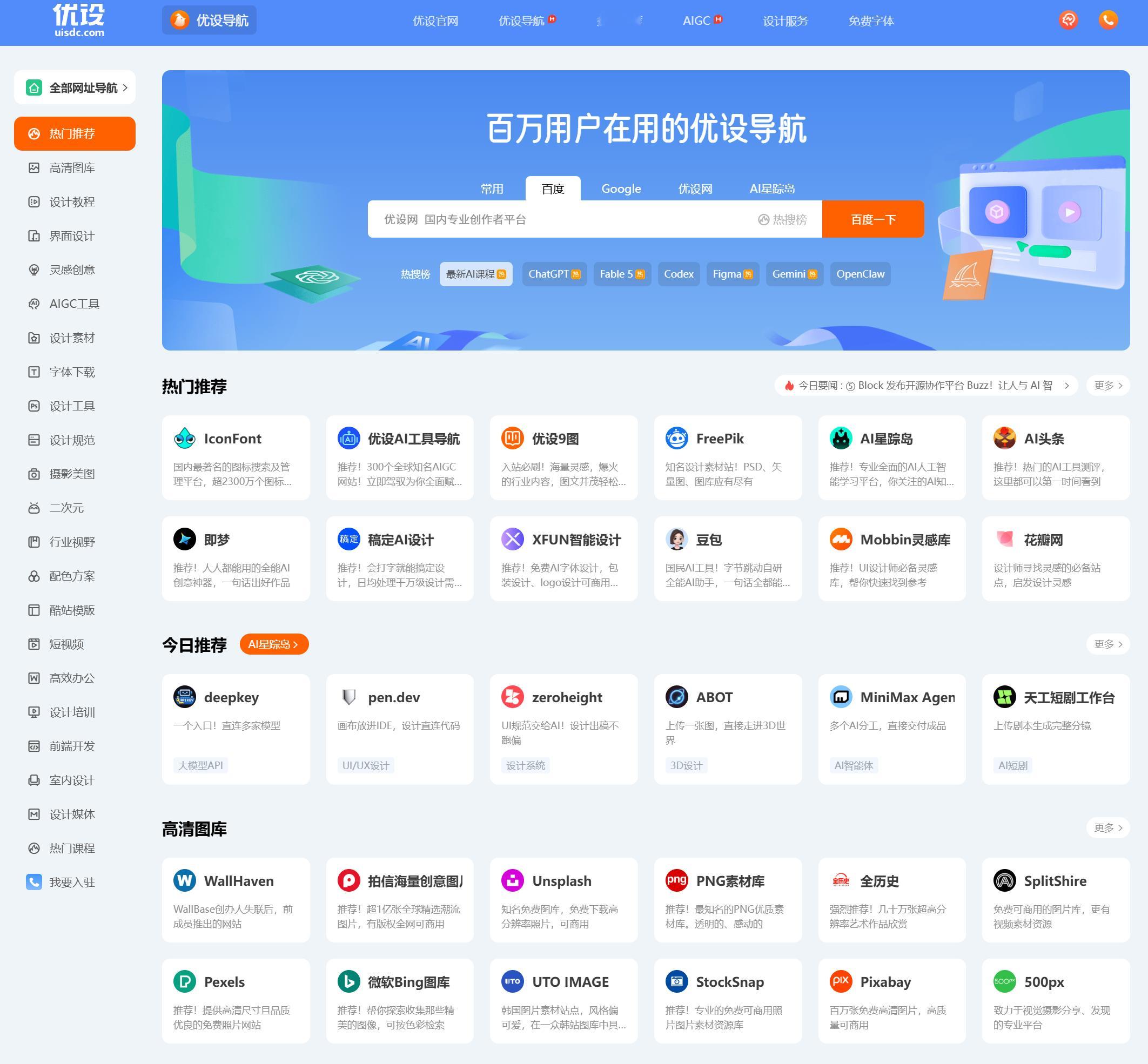 我需要设计灵感时会去的地方 👉 SDC设计师网址导航
