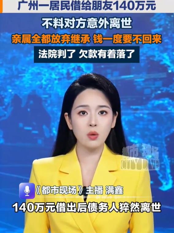 借钱最怕什么？

不是不还，是钱还没还完，人先没了！

广州江某，2018年到2