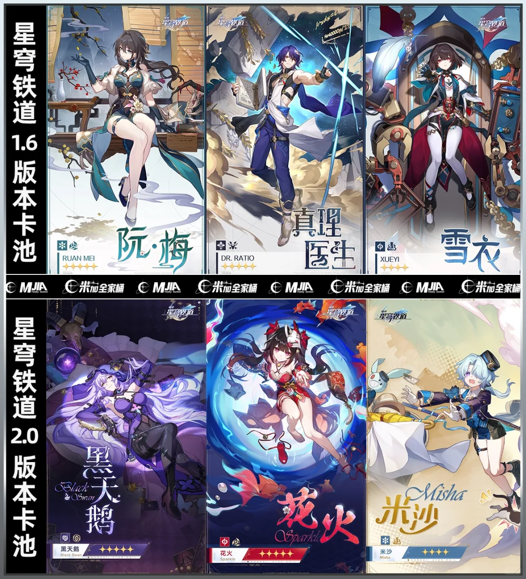 星穹铁道1.6和2.0卡池，同谐连发