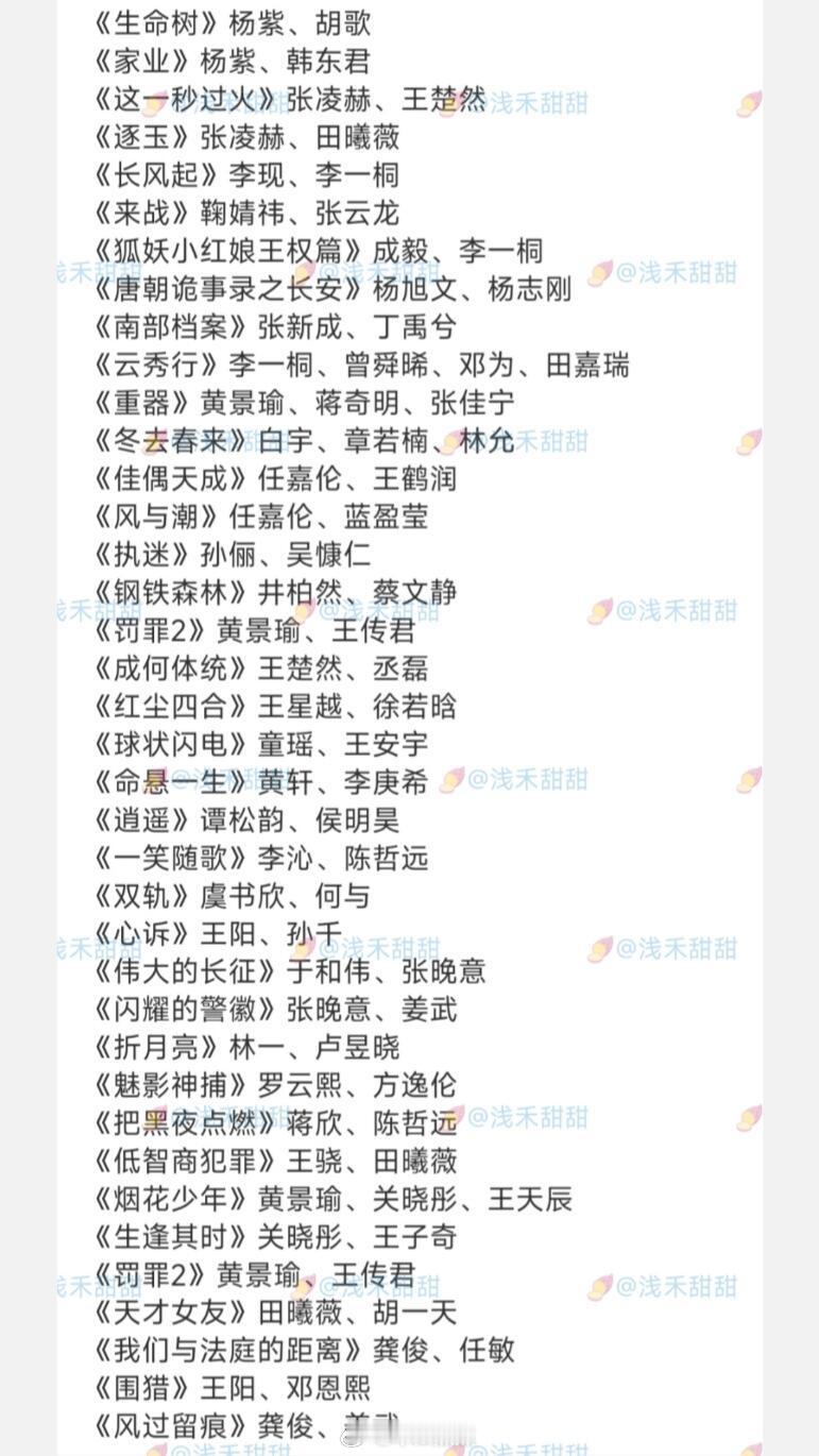 9.25🥝悦享会大剧片单，你期待哪部剧？想看哪部剧动态？《家业》 杨紫，韩东君