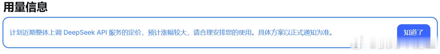 deepseek还是要涨价了，而且涨幅还比较大。 曝DeepSeek计划大幅涨价