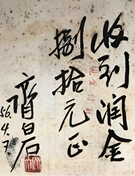 1956年，齐白石开具了一张八十元的收据，五十年后，这张收据竟被拍出180万的天