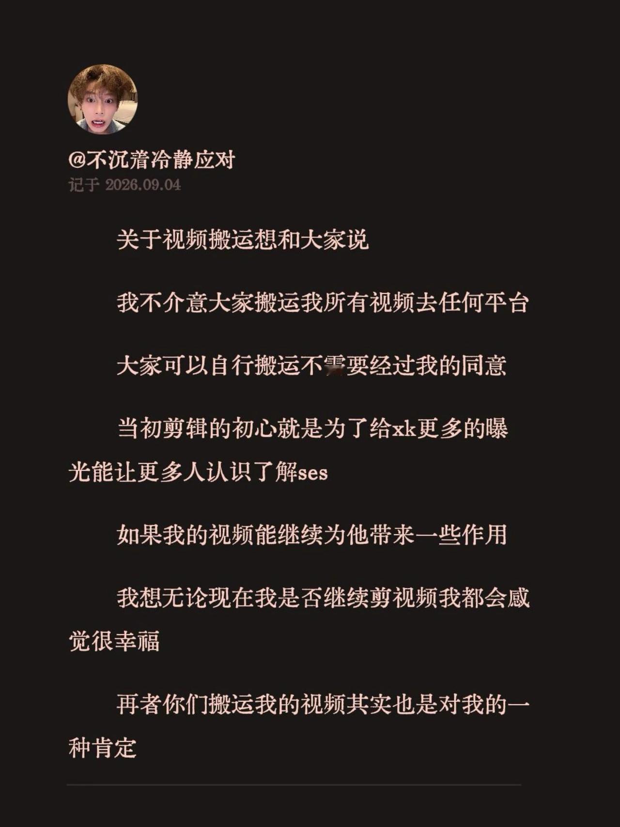 关于视频搬运想和大家说我不介意大家搬运我任何视频去所有平台大家也不需要经过我的同