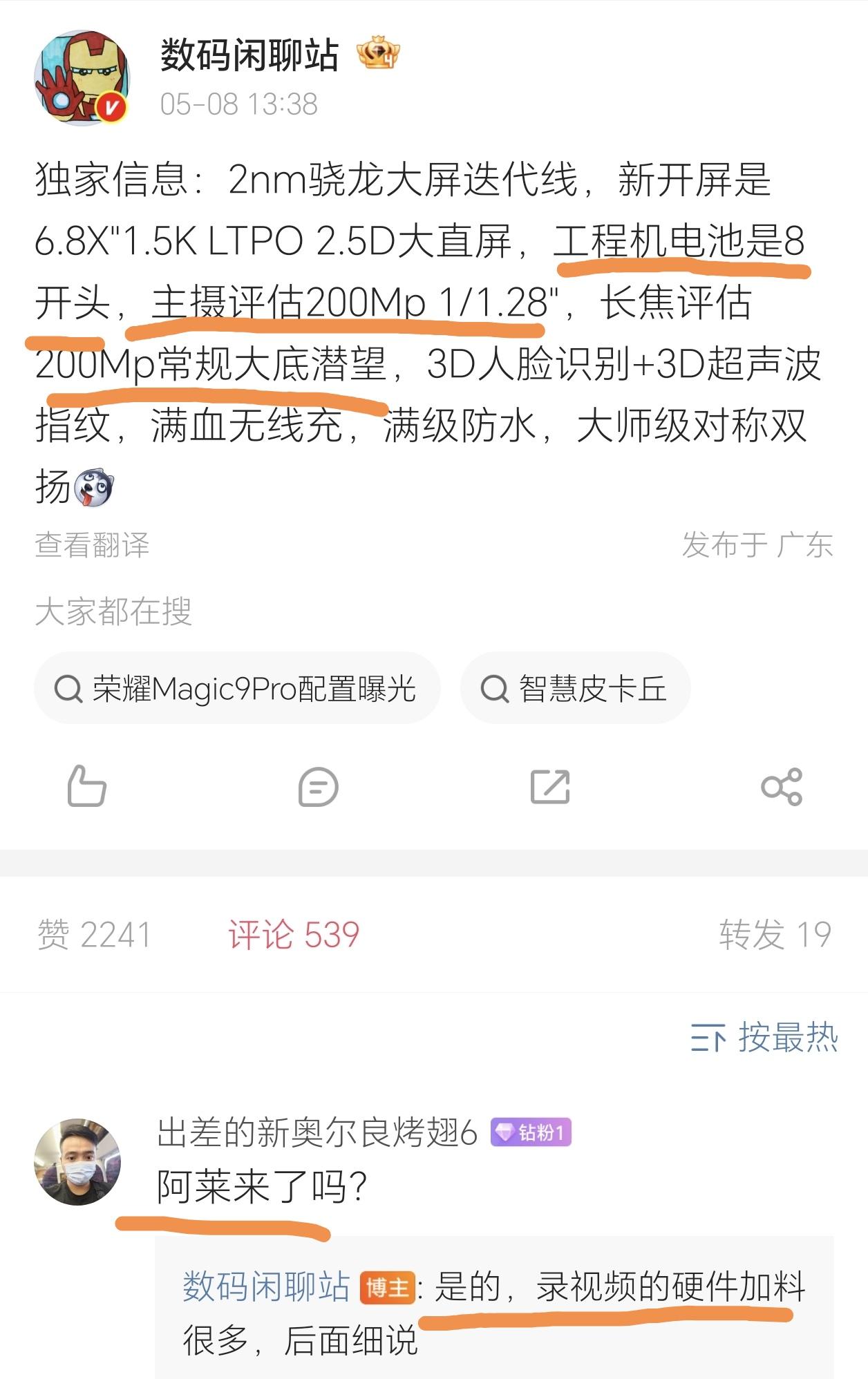 好家伙！荣耀这波操作简直惊掉下巴，荣耀Magic9 Pro这是要掀桌子的节奏，配