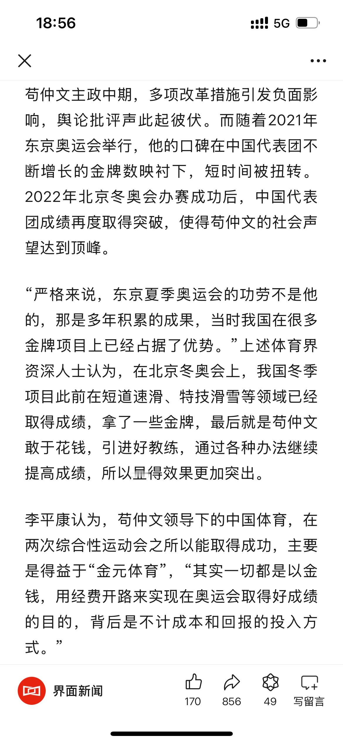 界面的苟局专稿这部分梳理做挺好，展示专业媒体素质 