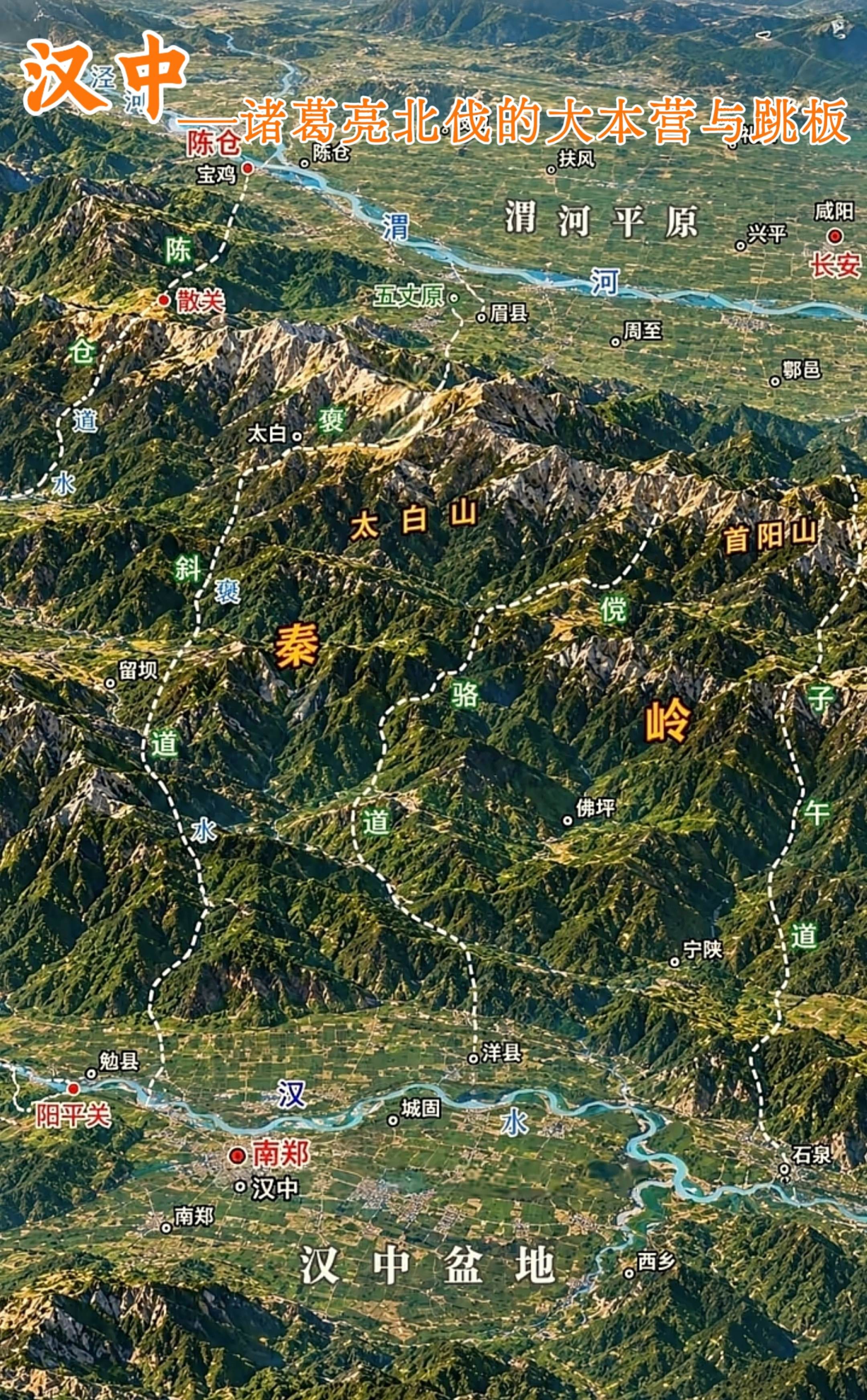 汉中——诸葛亮北伐的大本营与跳板。汉中位于秦岭与大巴山之间的狭长盆地...