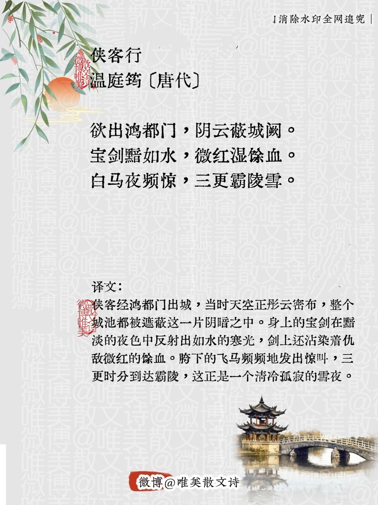 “侠客行｜唐代。”每天一首古诗词腹有诗书气自华 ​​​
