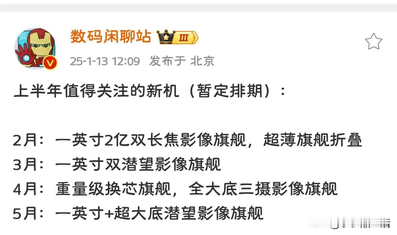 今年上半年值得关注的新机曝光，每一款都是“重量级”！

今日，据知名数码博主“数