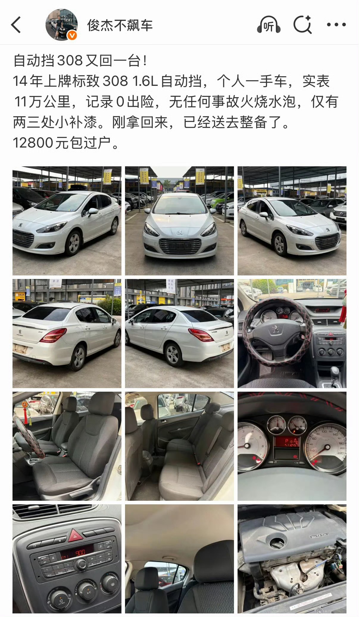 308自动挡已售这款车型非常好卖，稳定性高，没啥通病，1.6L不死鸟发动机耐造。