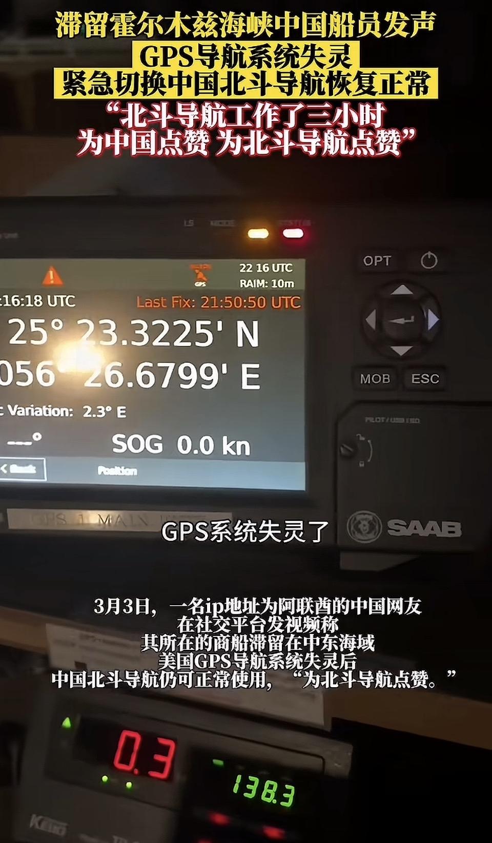 GPS失灵，中国北斗导航紧急切换，为中国点赞！在这新年之际，这样的紧急切换无疑是