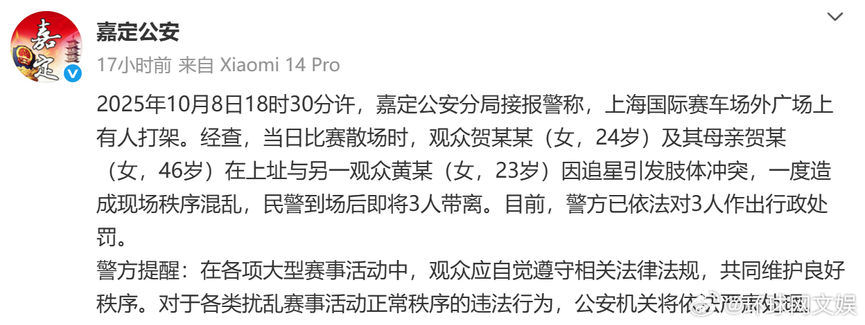 #上海警方通报3人因追星引发肢体冲突# 【上海国际赛车场外打架！上海警方通报详情
